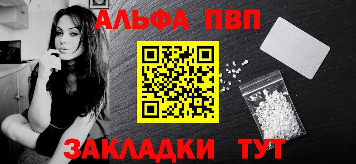 А ПВП мука  A-PVP Crystall  Вход с VPN  Белебей  A PVP СК КРИС 