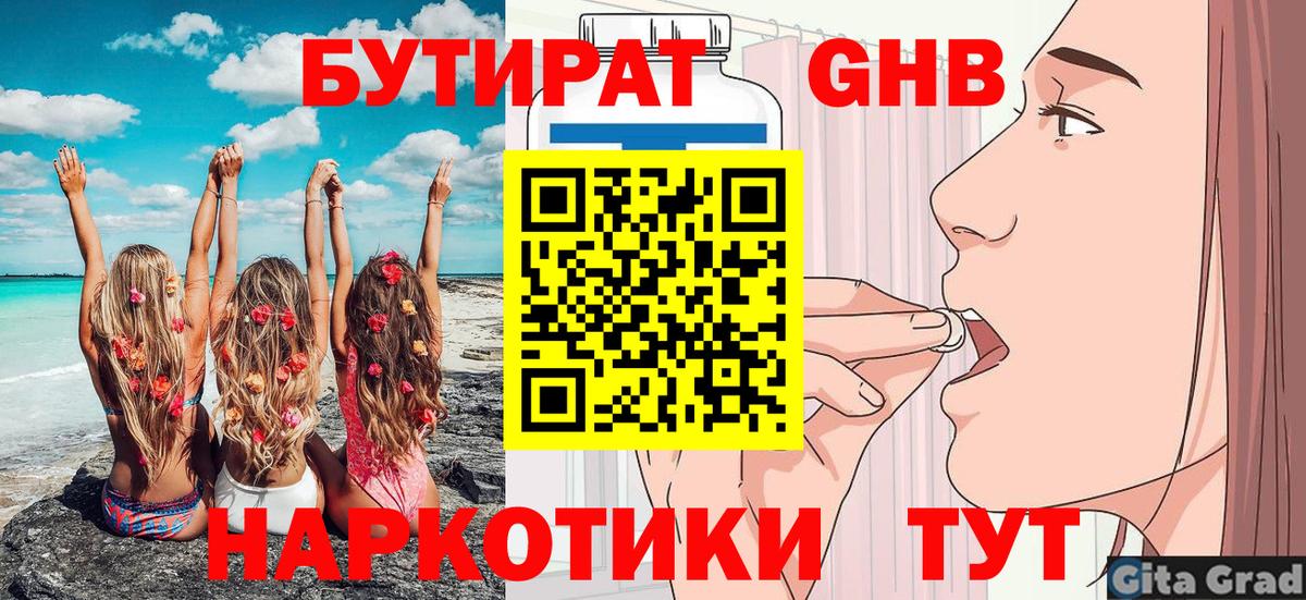 Бутират жидкий экстази Белебей