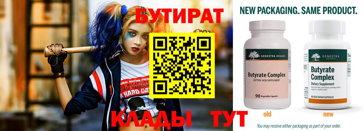 Бутират бутик  Вход с VPN  Белебей 