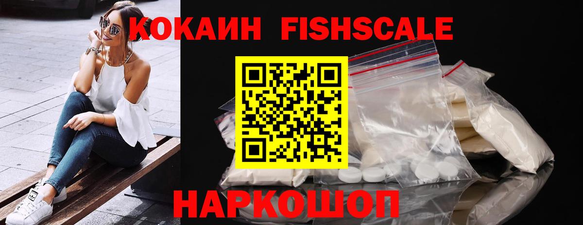 COCAIN Fish Scale Белебей
