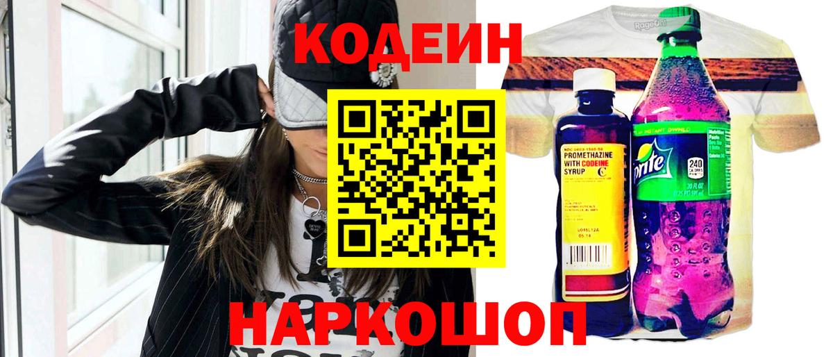Кодеиновый сироп Lean Purple Drank Белебей