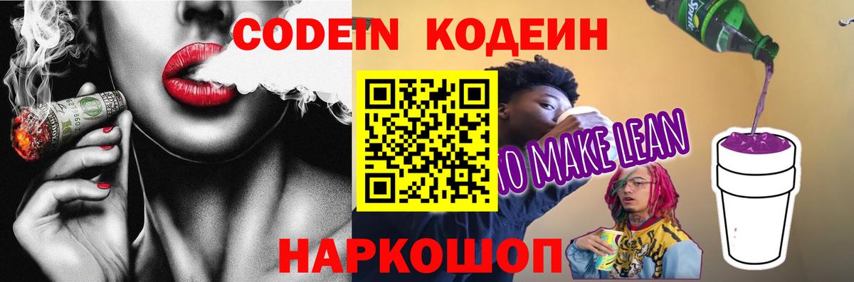 Белебей  Codein Purple Drank  что такое   Вход с VPN 