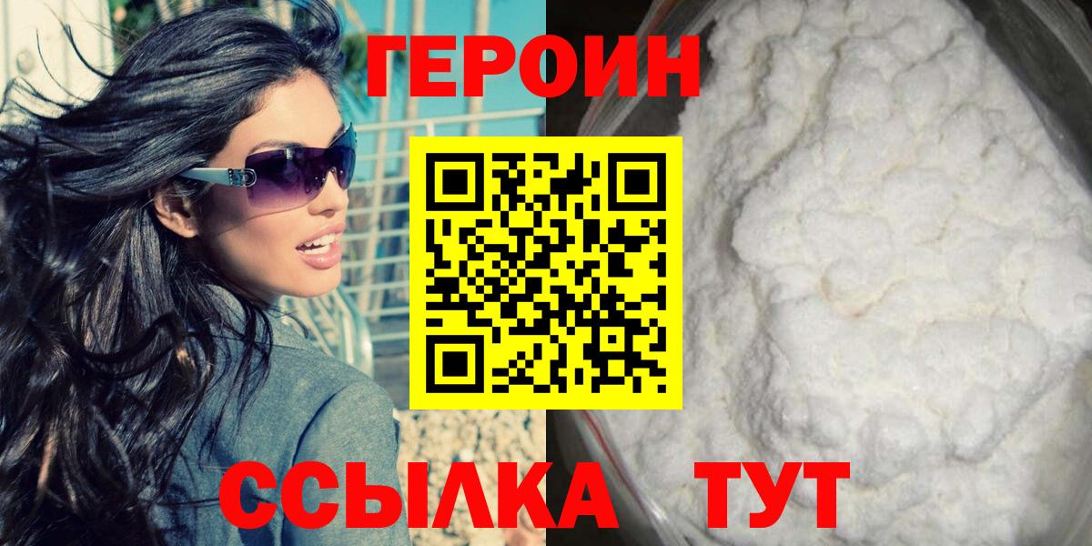 ГЕРОИН  Вход с VPN  Белебей  Героин герыч 