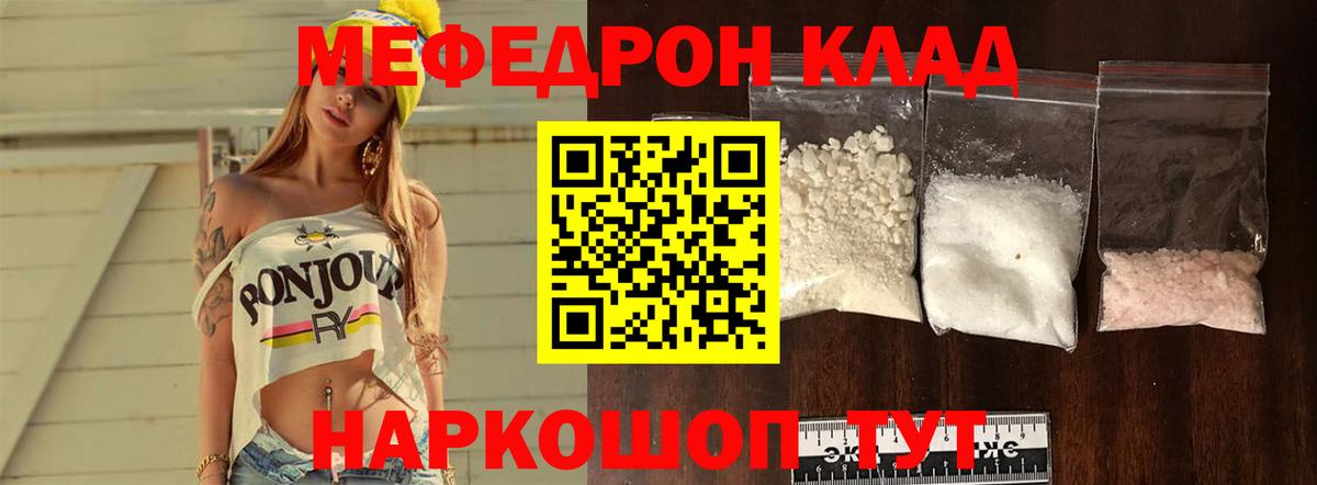 Мефедрон мука Белебей