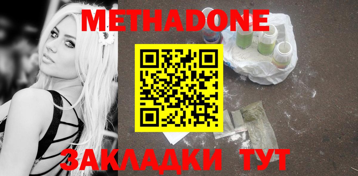 МЕТАДОН VHQ Белебей