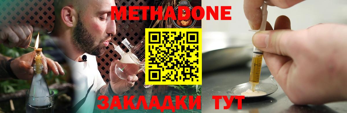 Метадон мёд  Вход с VPN  Белебей 