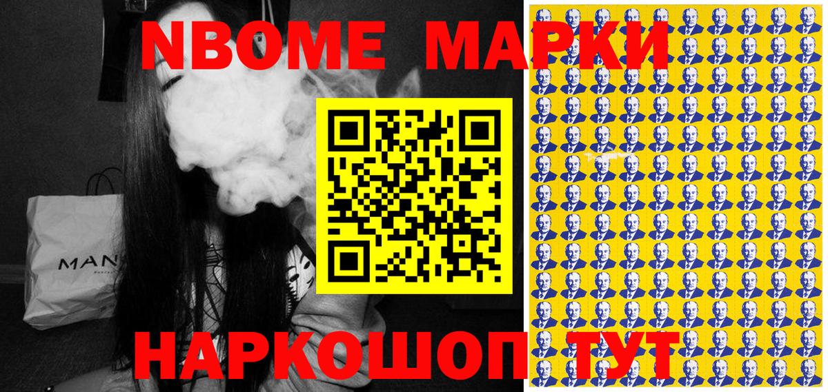Марки N-bome 1500мкг Белебей